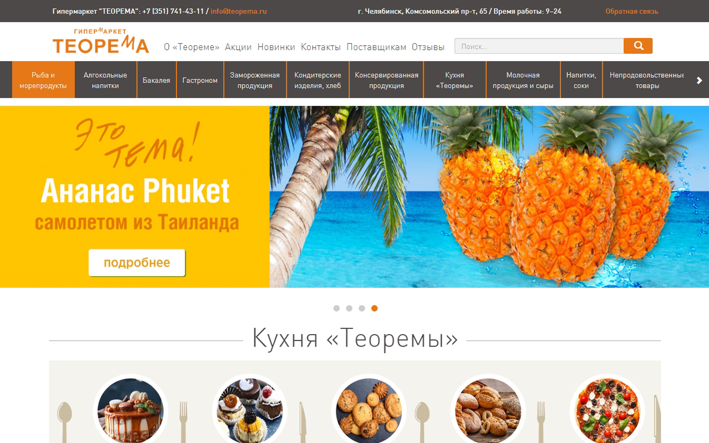 новый сайт для гипермаркета премиум класса "теорема" в челябинске